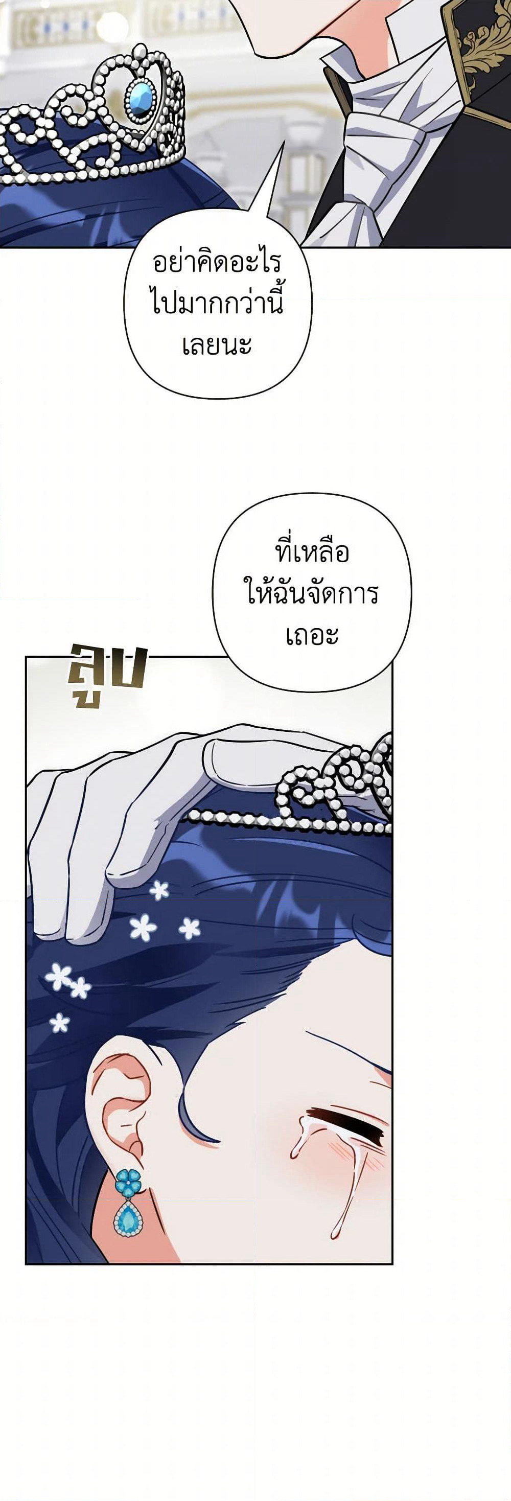 Prince, Why Are You Nice to Me page 45