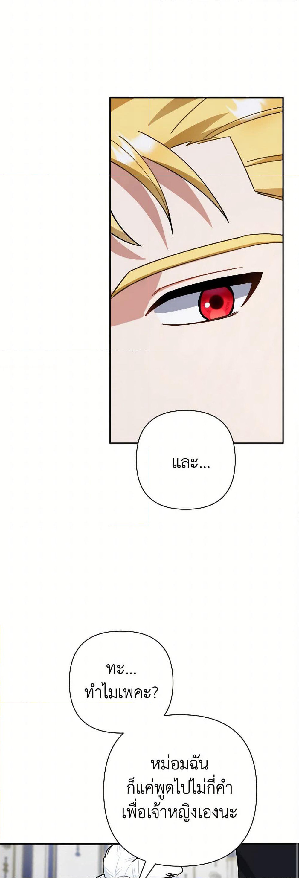 Prince, Why Are You Nice to Me page 47