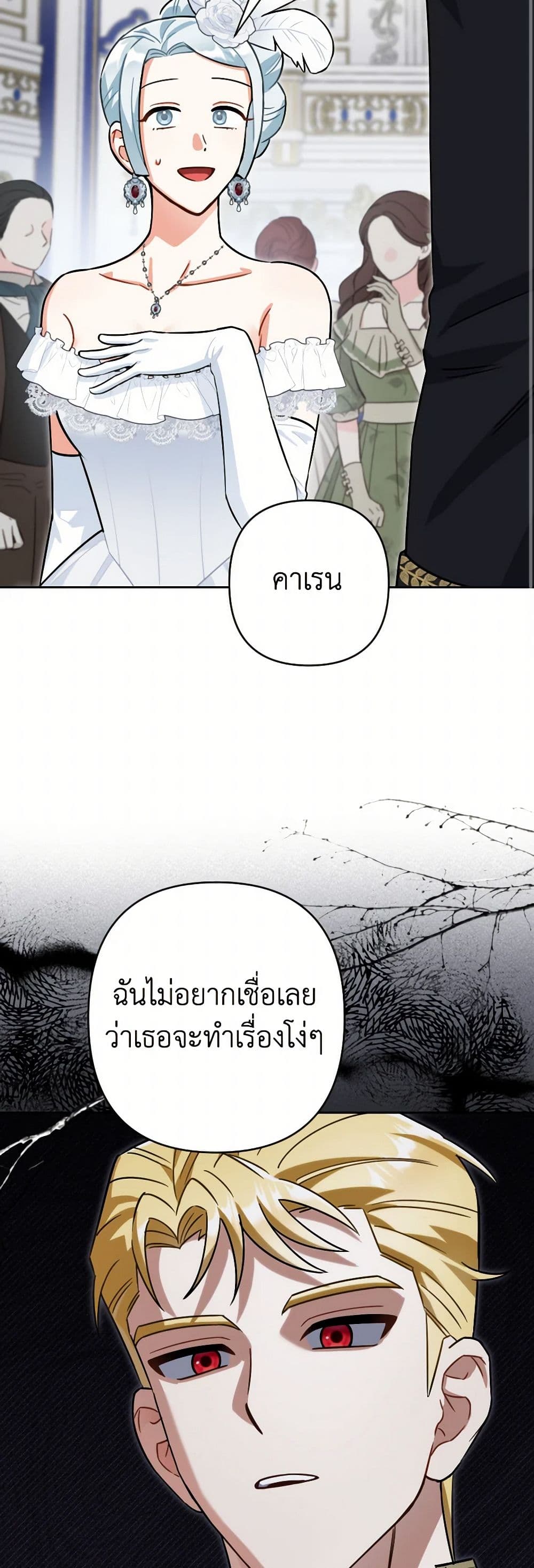 Prince, Why Are You Nice to Me page 48