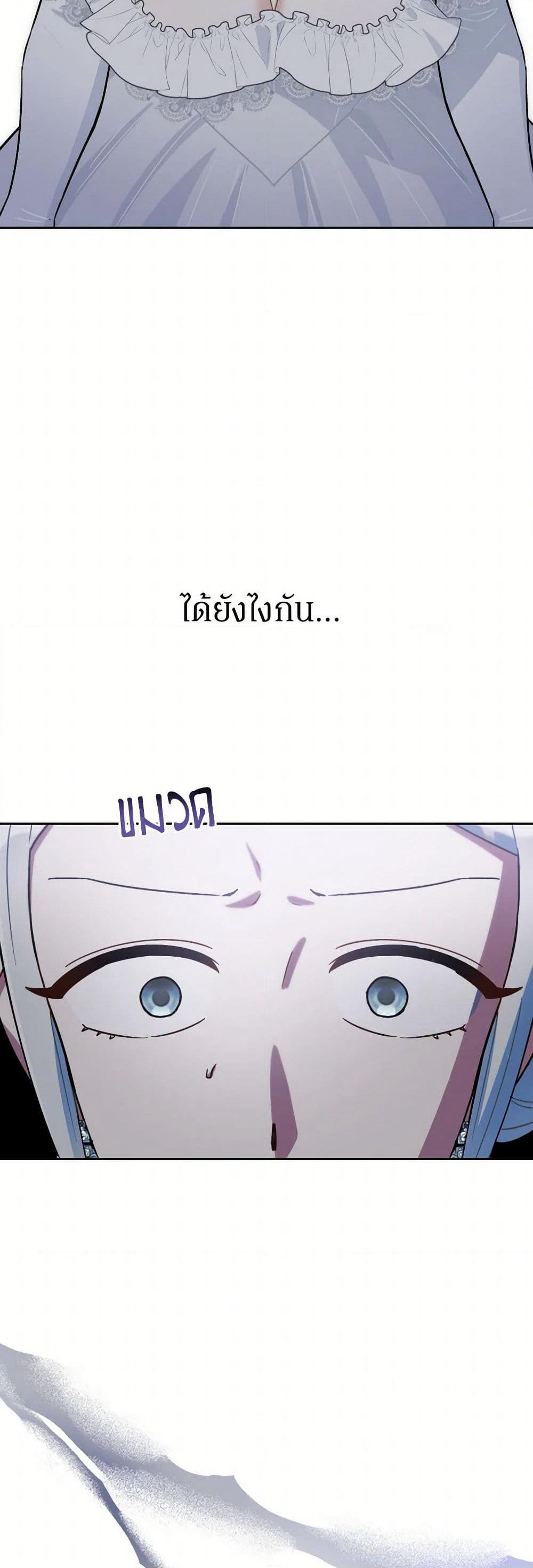 Prince, Why Are You Nice to Me page 50