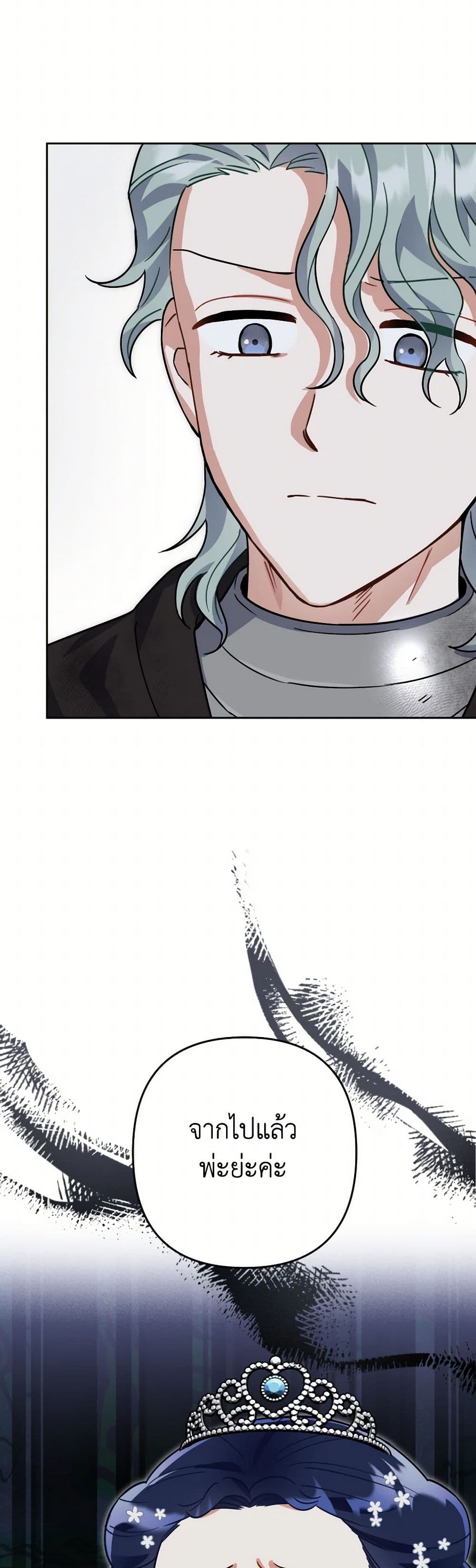 Prince, Why Are You Nice to Me page 3