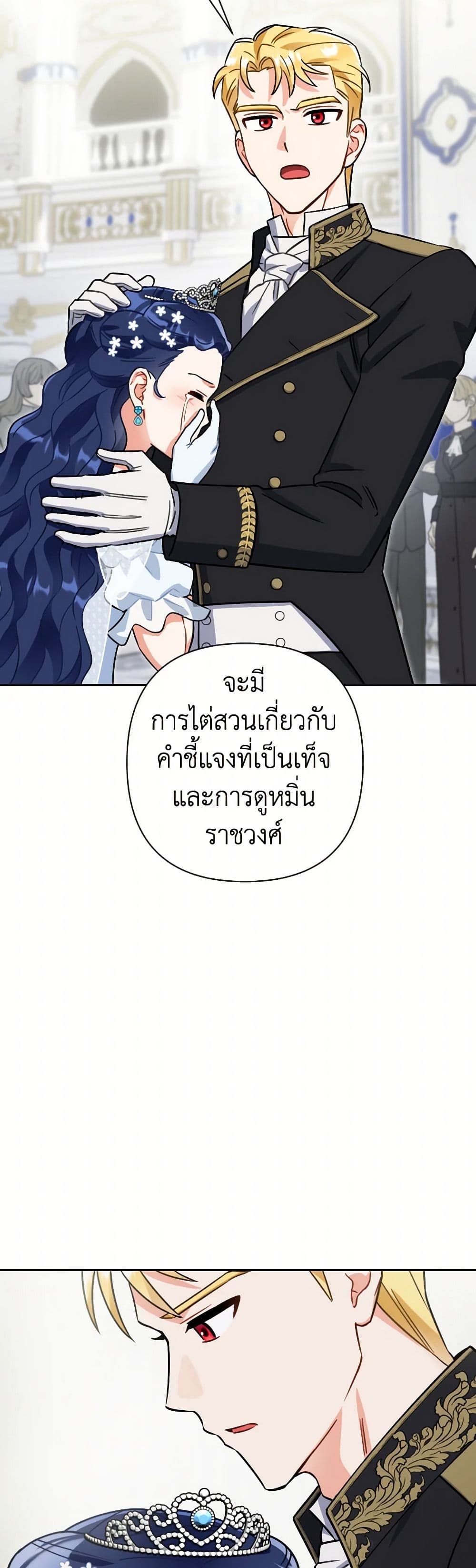 Prince, Why Are You Nice to Me page 6