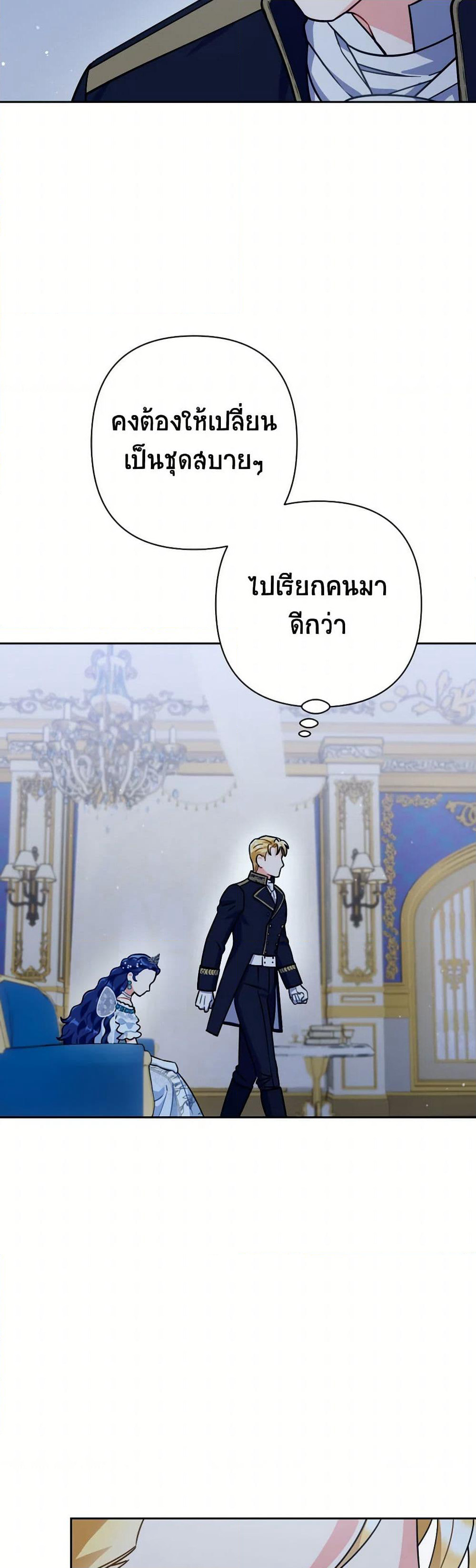 Prince, Why Are You Nice to Me page 11