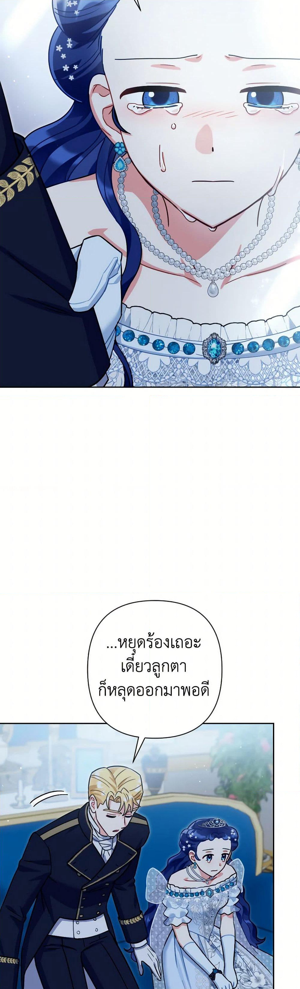 Prince, Why Are You Nice to Me page 14