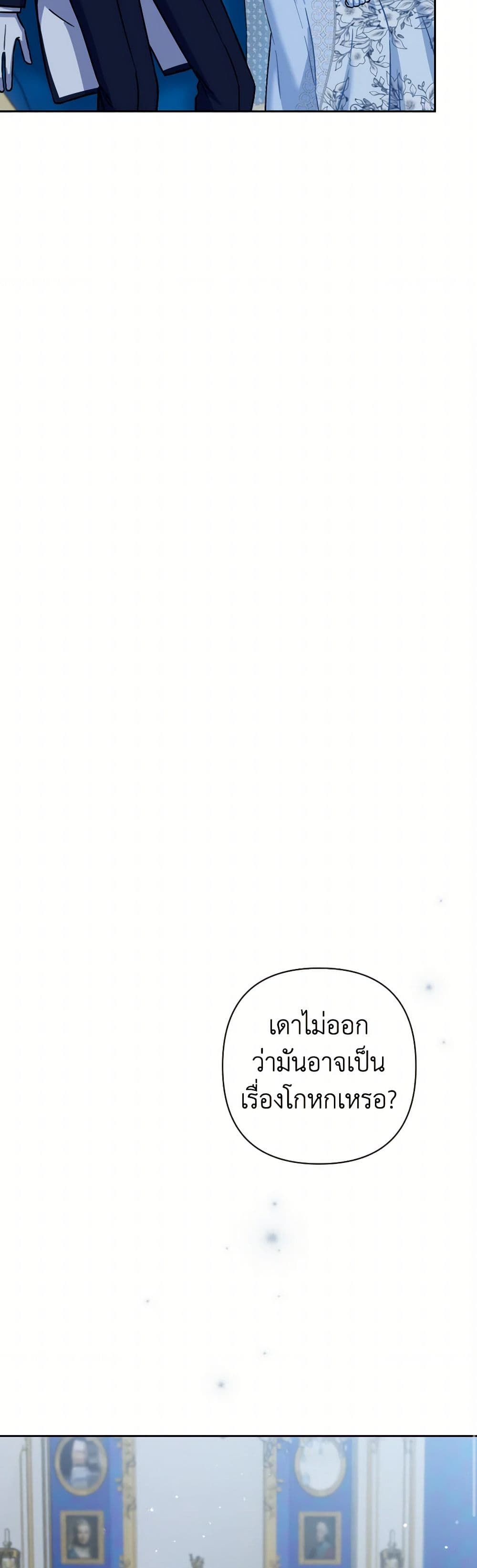 Prince, Why Are You Nice to Me page 15
