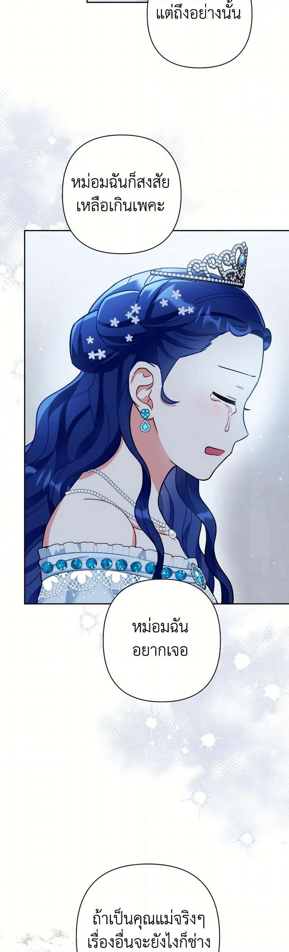 Prince, Why Are You Nice to Me page 17
