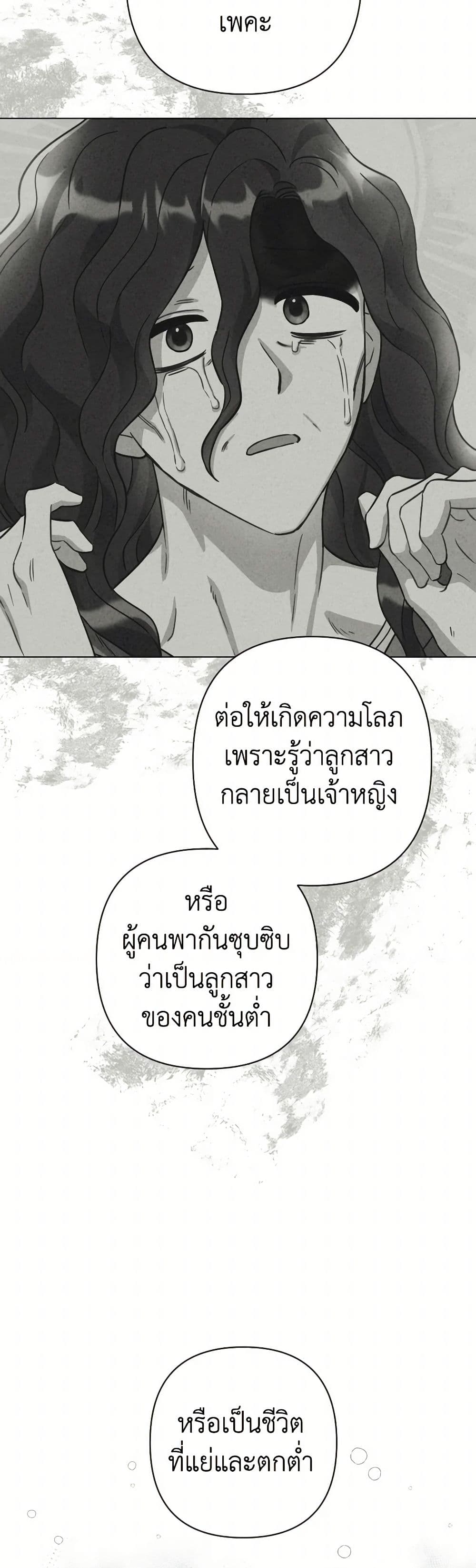 Prince, Why Are You Nice to Me page 18