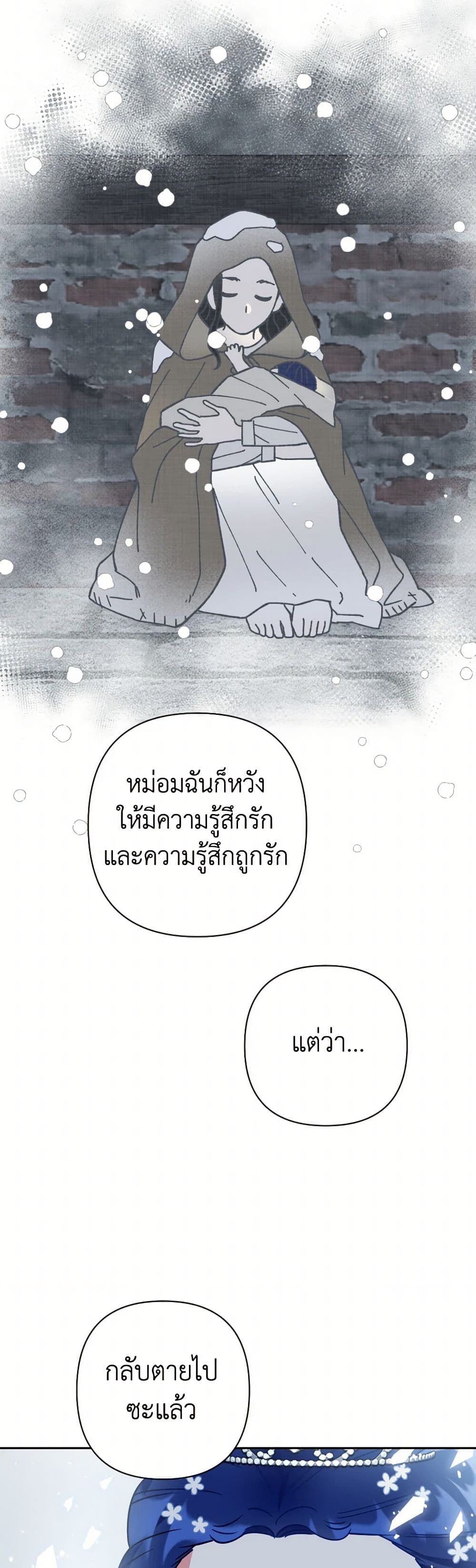 Prince, Why Are You Nice to Me page 19