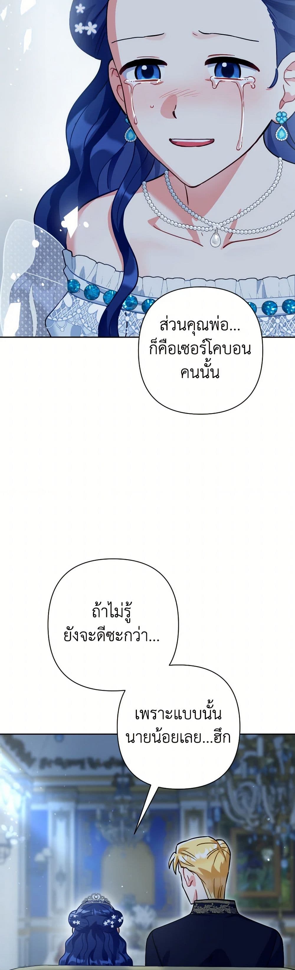 Prince, Why Are You Nice to Me page 20
