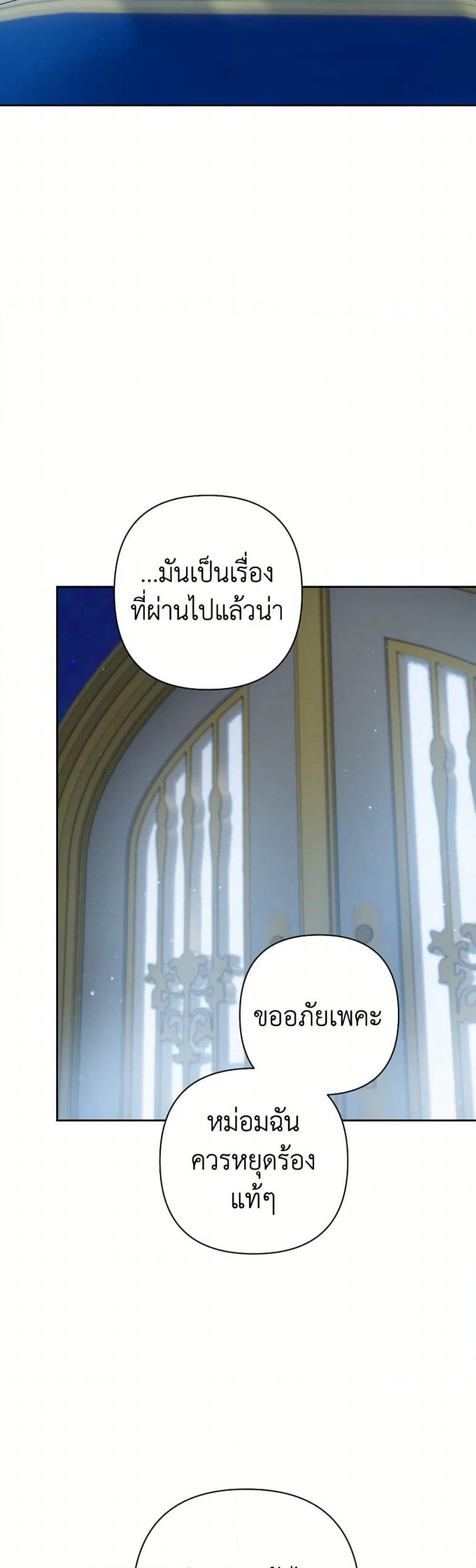 Prince, Why Are You Nice to Me page 21