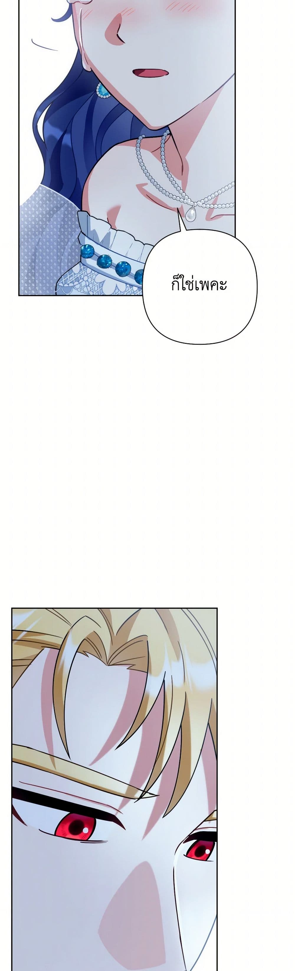 Prince, Why Are You Nice to Me page 23