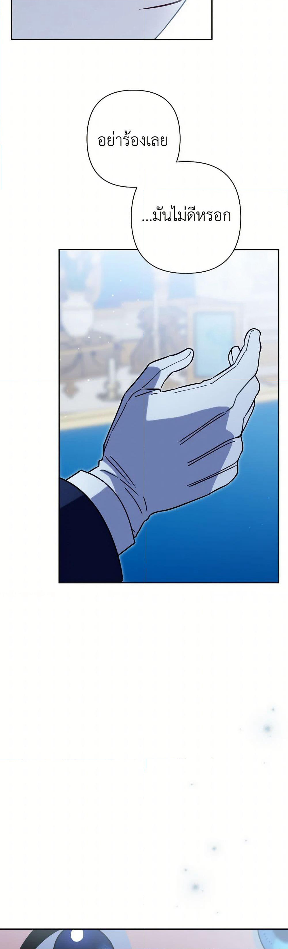 Prince, Why Are You Nice to Me page 24