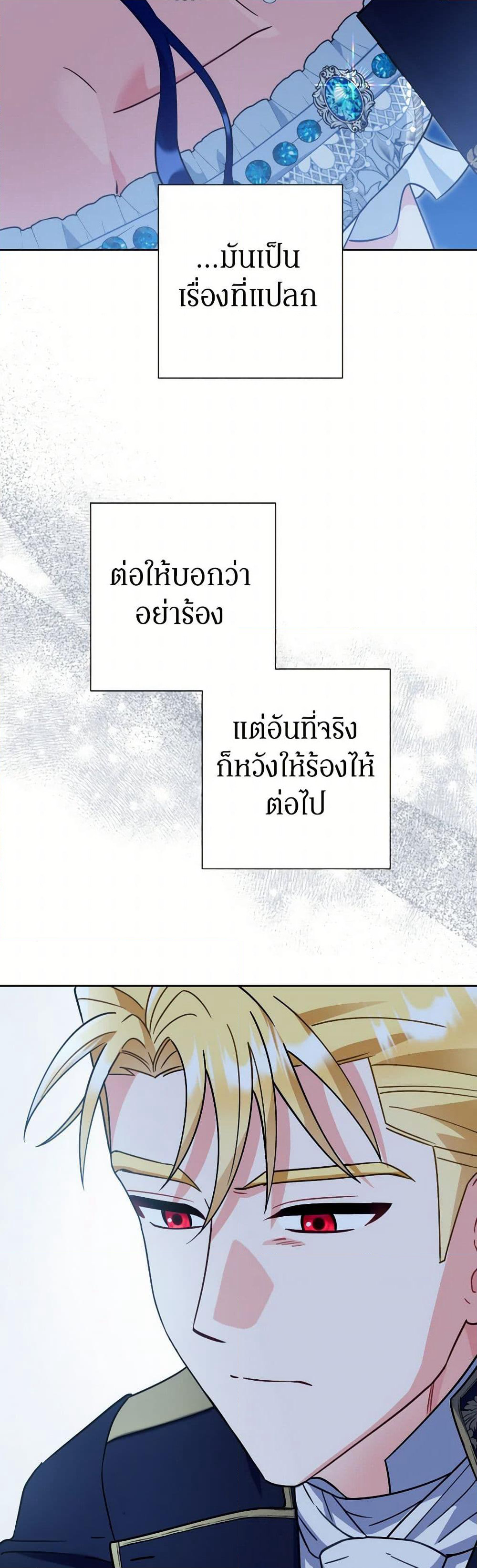 Prince, Why Are You Nice to Me page 26