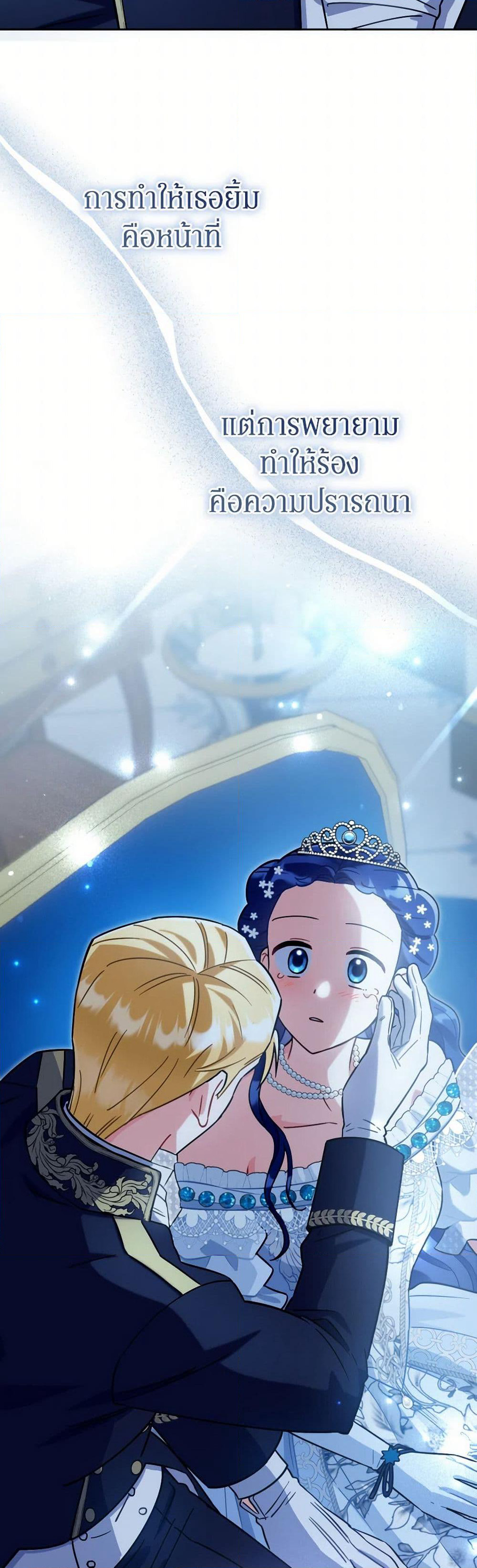 Prince, Why Are You Nice to Me page 27