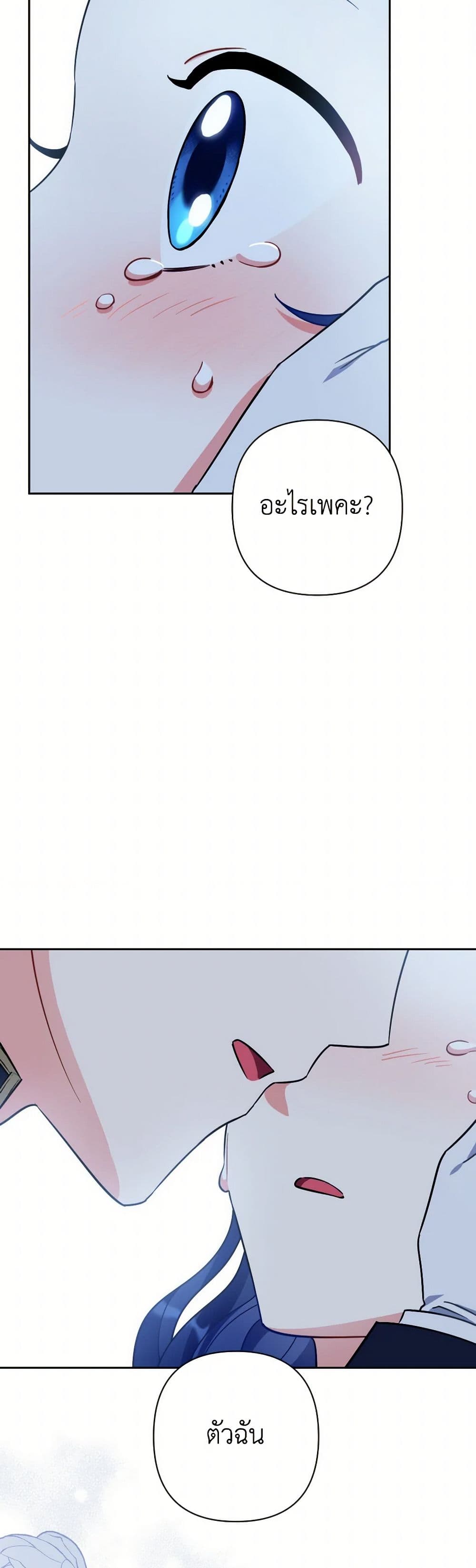 Prince, Why Are You Nice to Me page 29