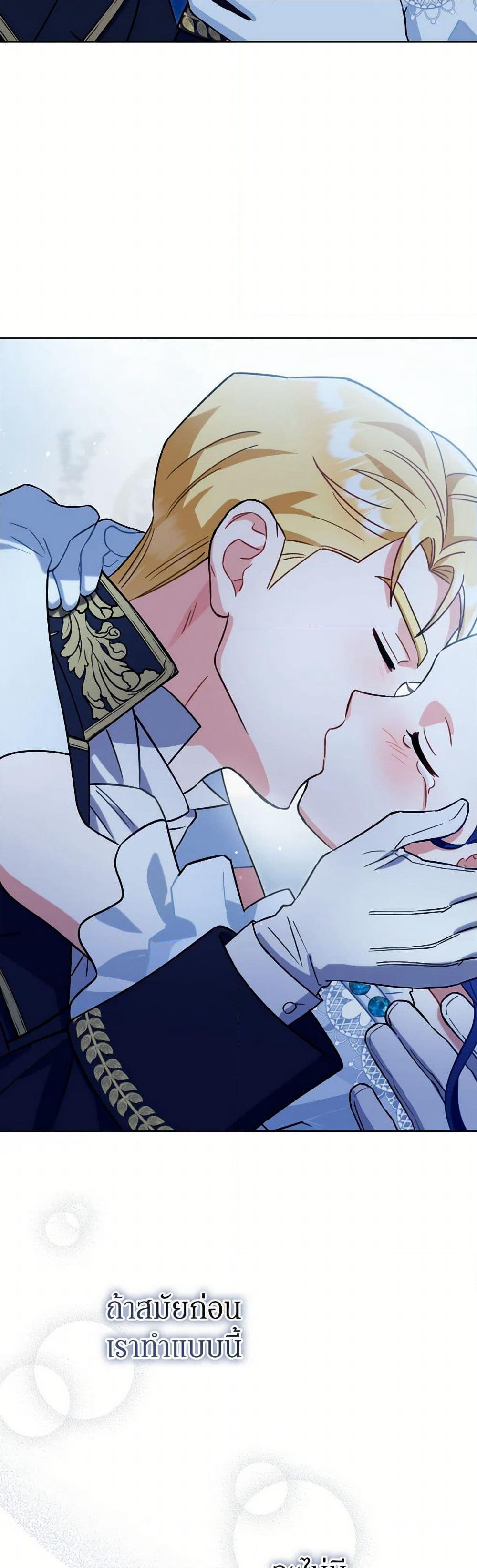 Prince, Why Are You Nice to Me page 32