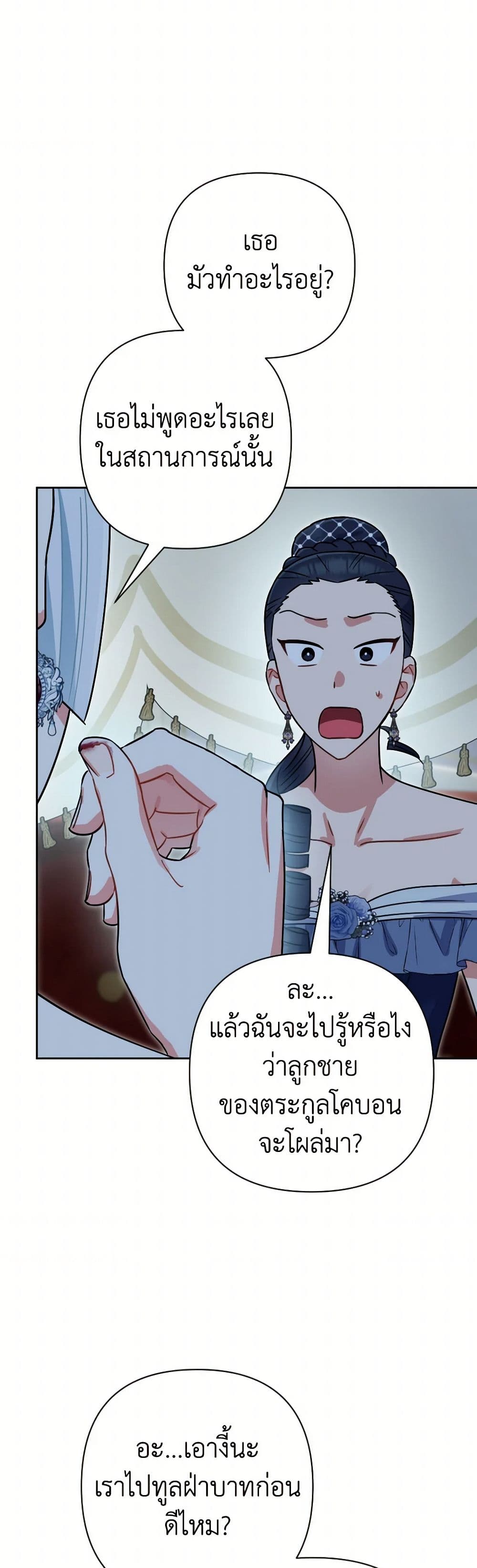 Prince, Why Are You Nice to Me page 37