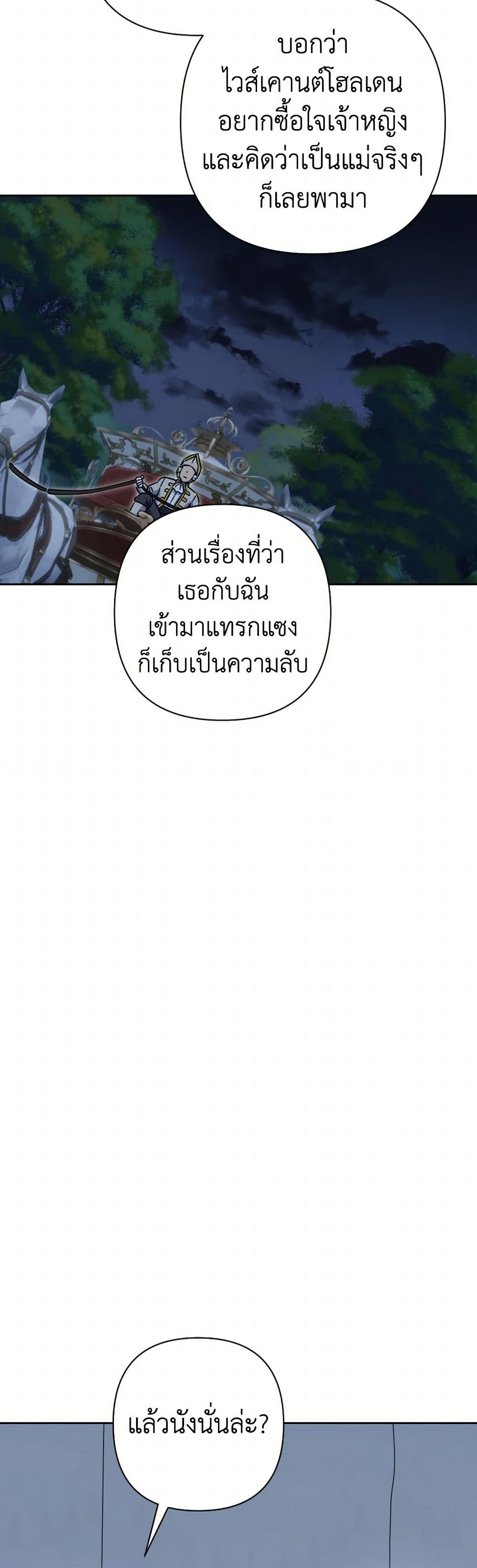 Prince, Why Are You Nice to Me page 38