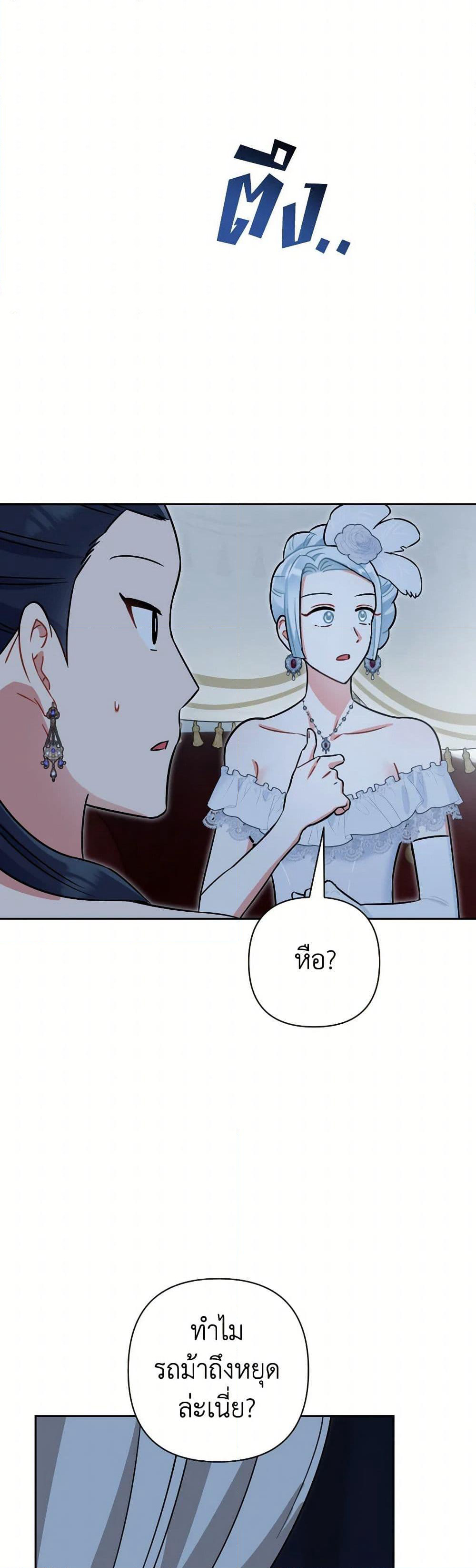 Prince, Why Are You Nice to Me page 40