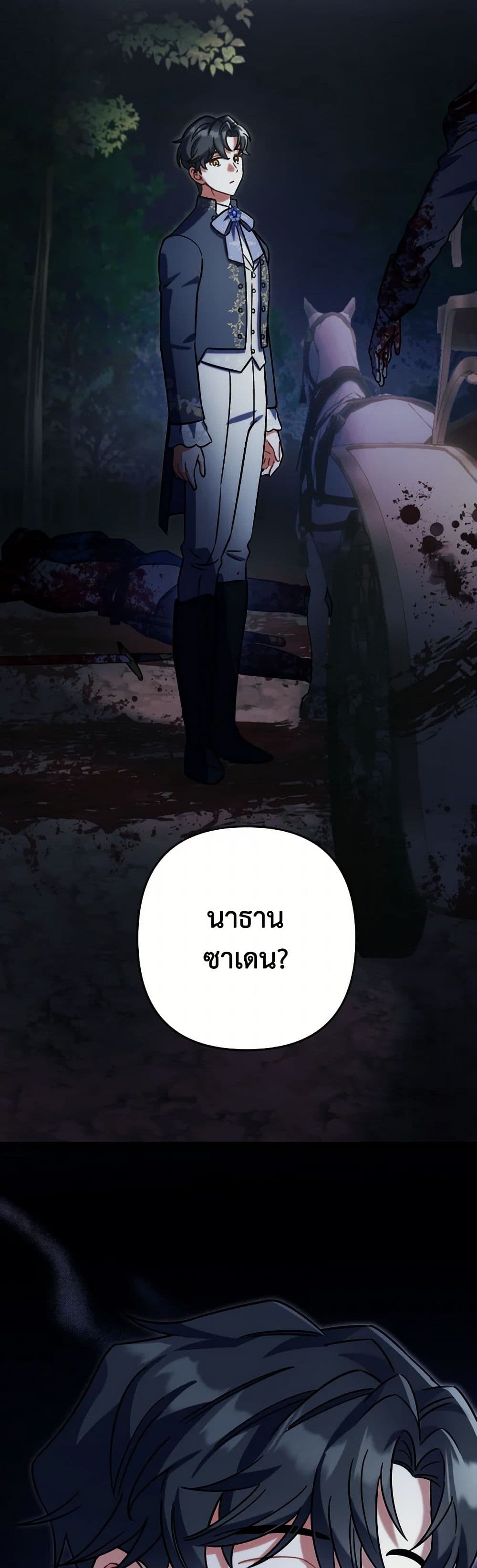 Prince, Why Are You Nice to Me page 44