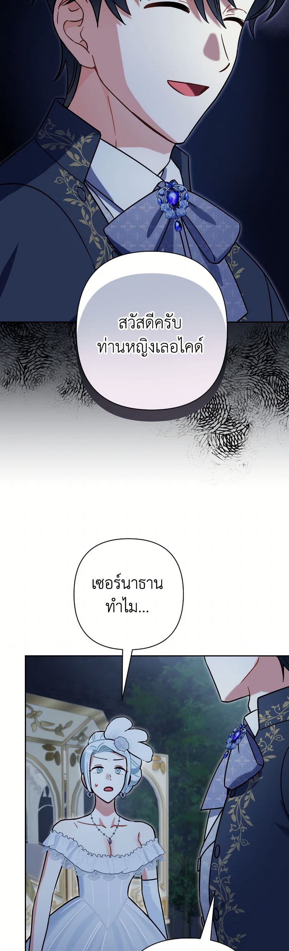 Prince, Why Are You Nice to Me page 45