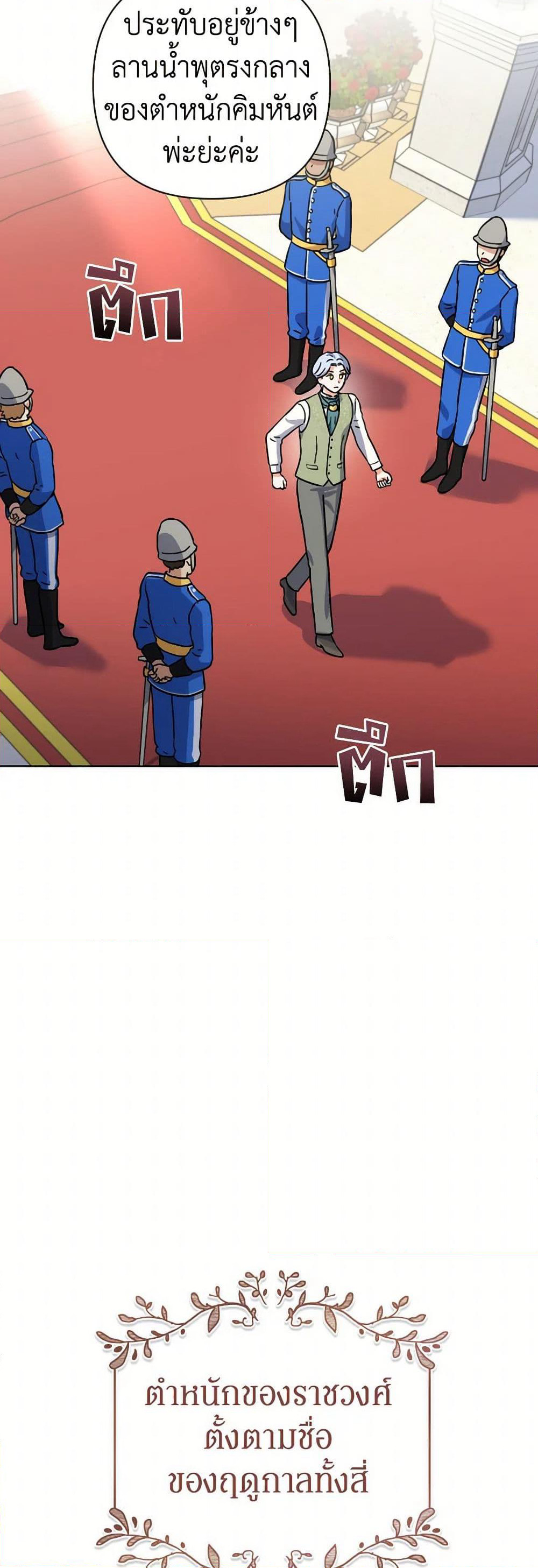 Prince, Why Are You Nice to Me page 12