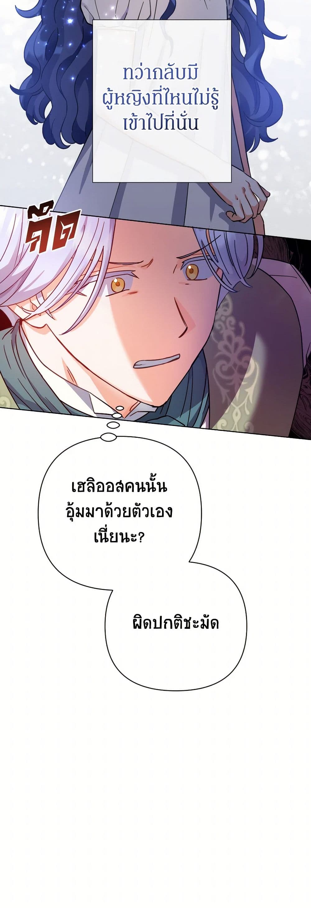 Prince, Why Are You Nice to Me page 15