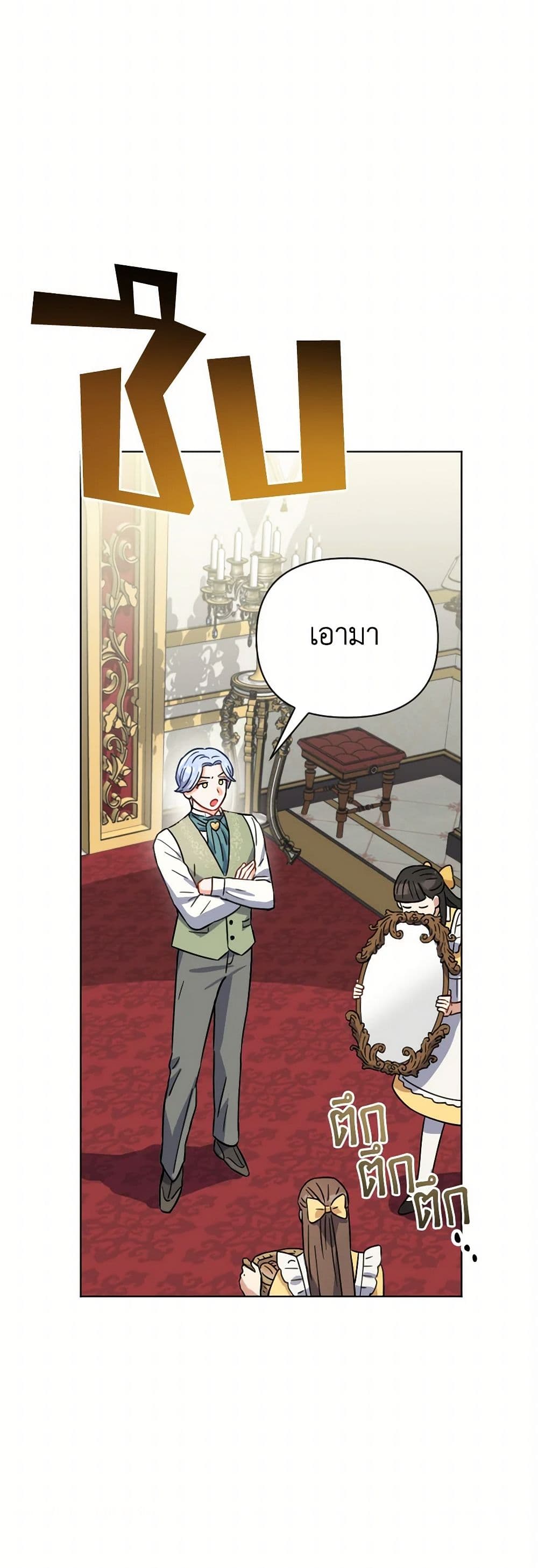 Prince, Why Are You Nice to Me page 16