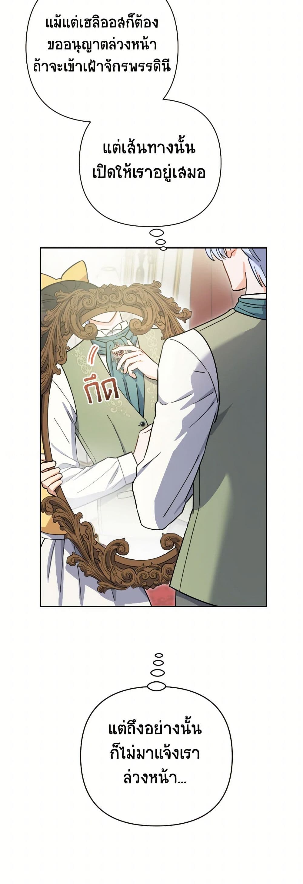 Prince, Why Are You Nice to Me page 18