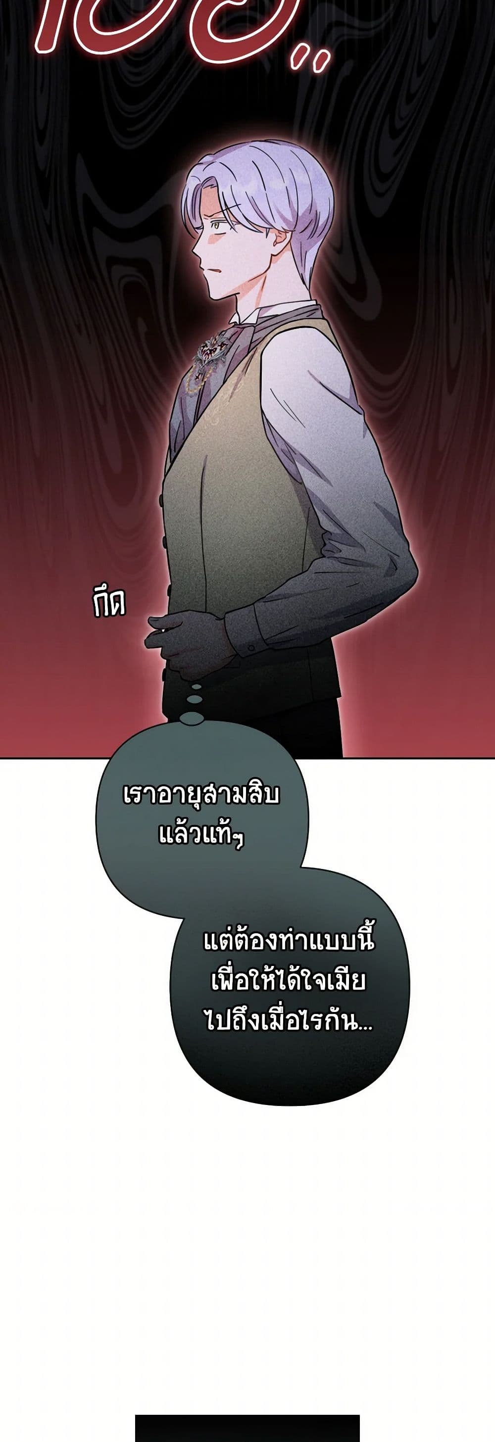 Prince, Why Are You Nice to Me page 20