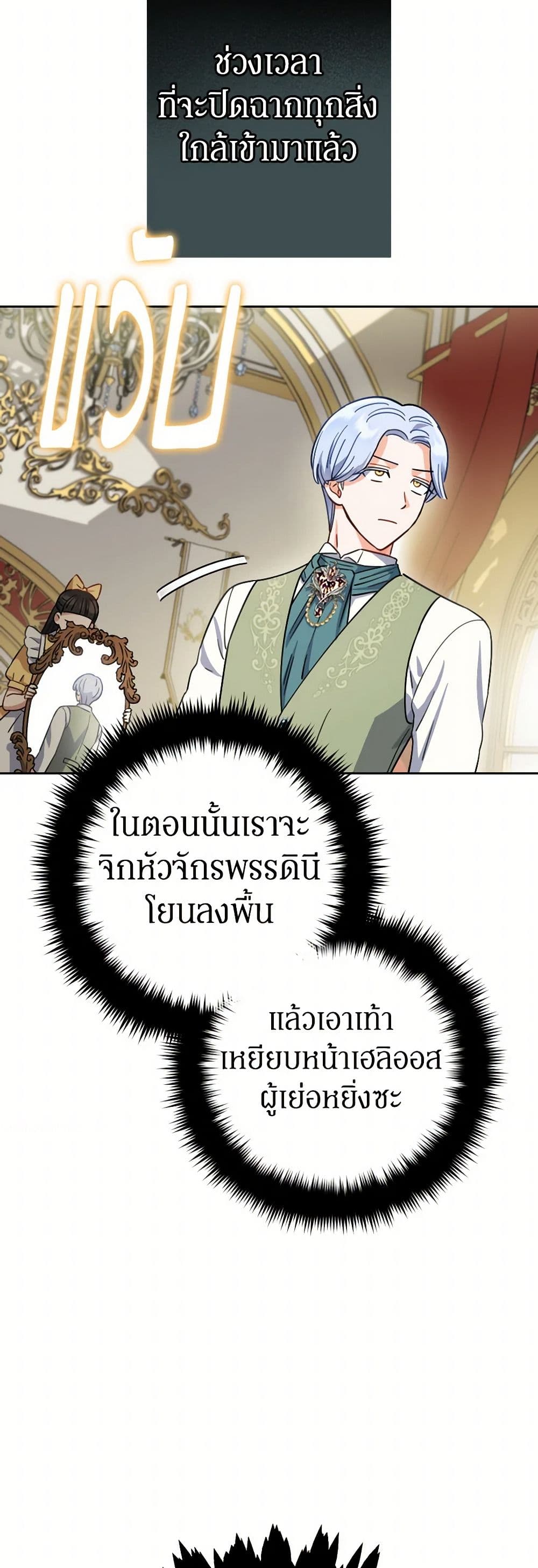 Prince, Why Are You Nice to Me page 21