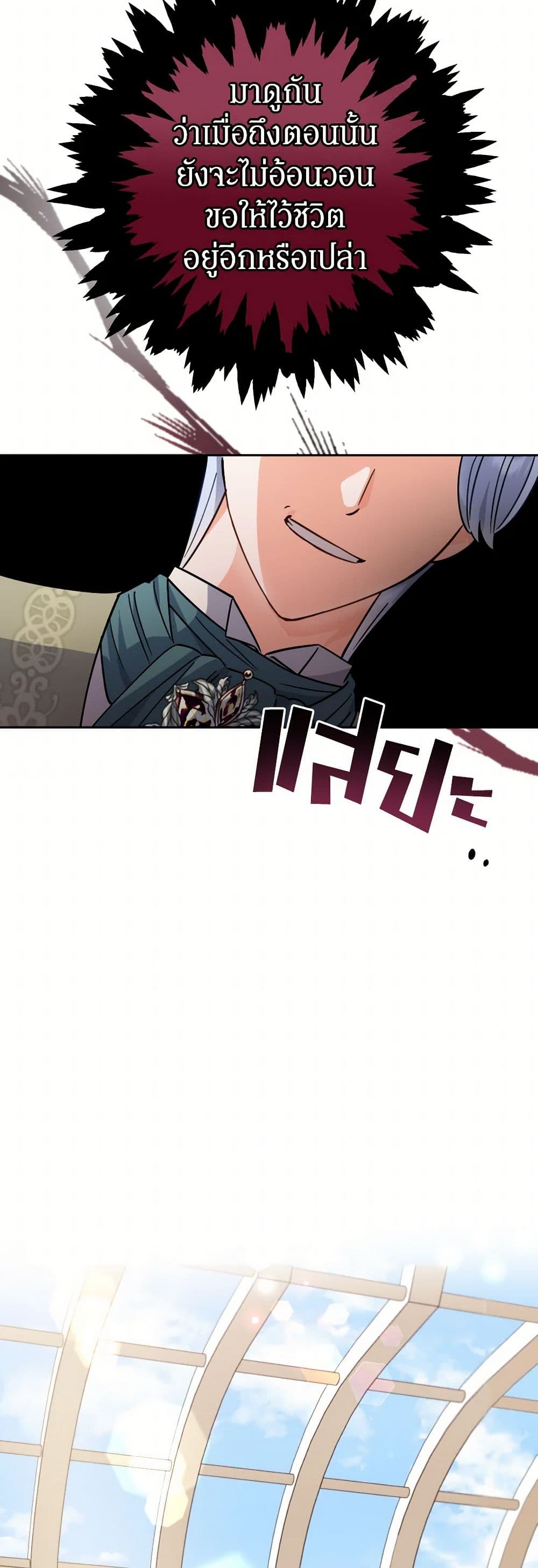 Prince, Why Are You Nice to Me page 22