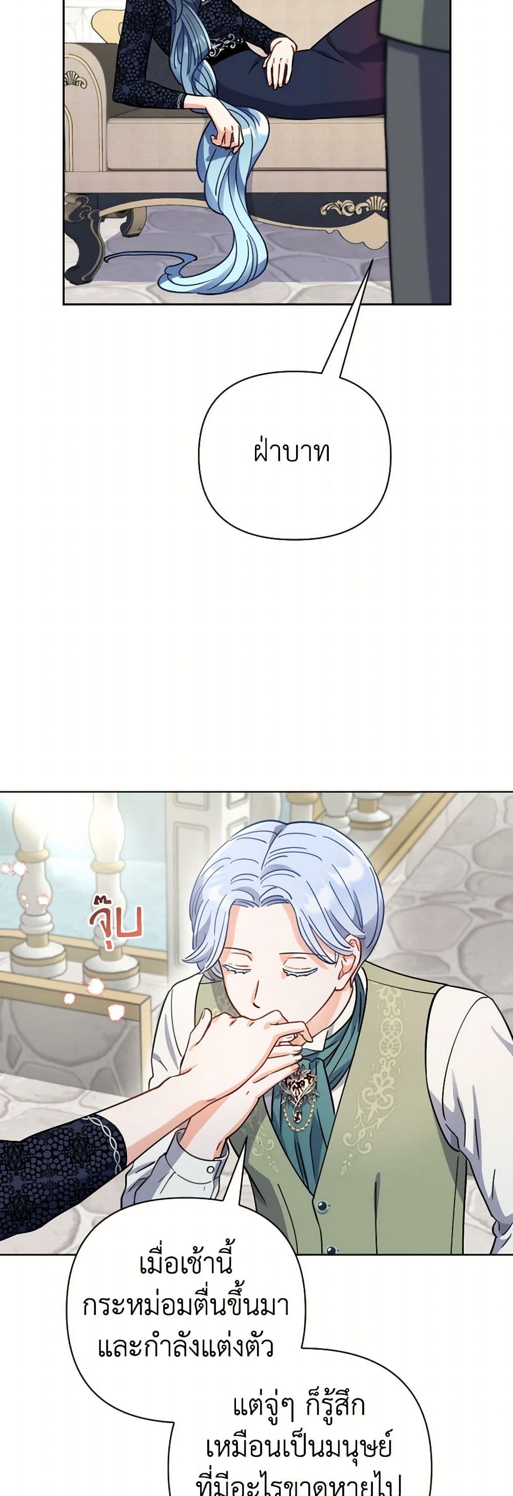 Prince, Why Are You Nice to Me page 25