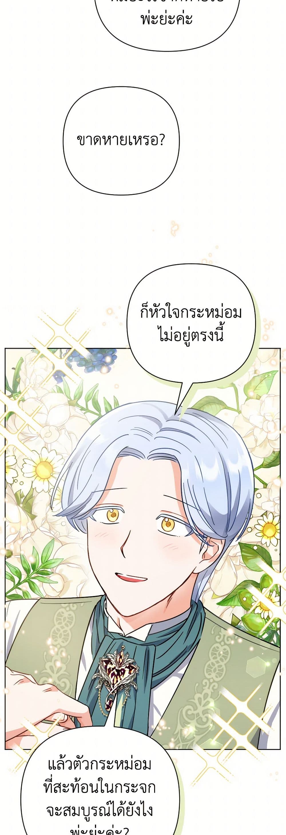 Prince, Why Are You Nice to Me page 26