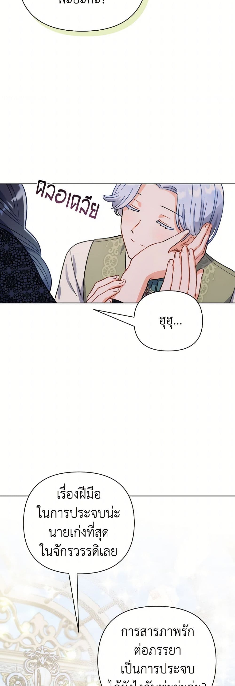 Prince, Why Are You Nice to Me page 27