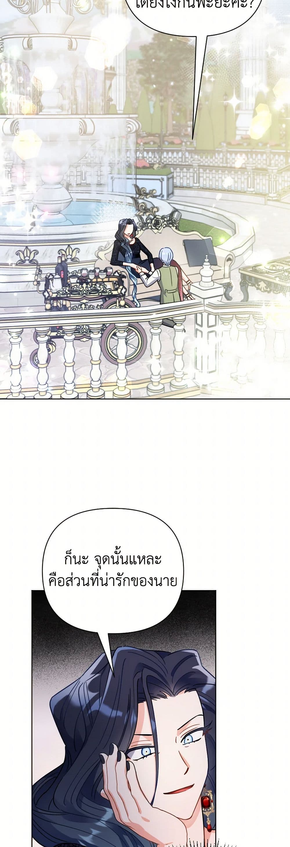 Prince, Why Are You Nice to Me page 28