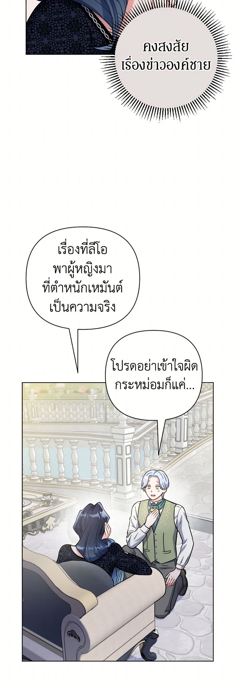 Prince, Why Are You Nice to Me page 29