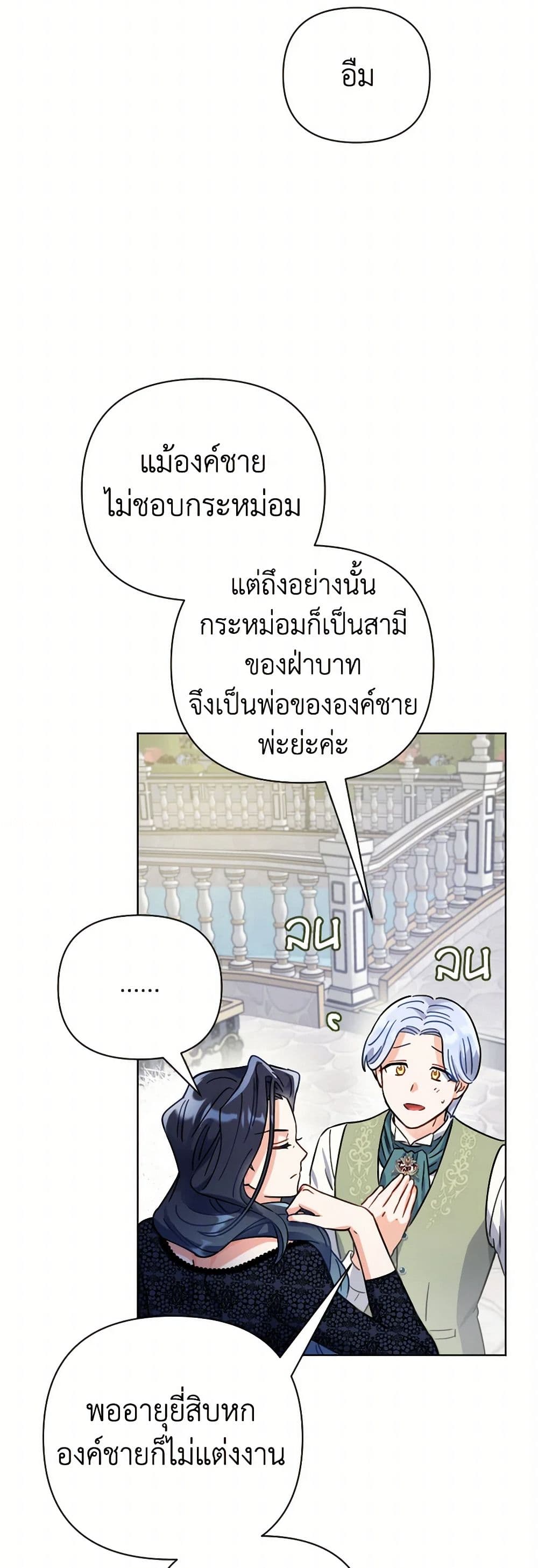 Prince, Why Are You Nice to Me page 31