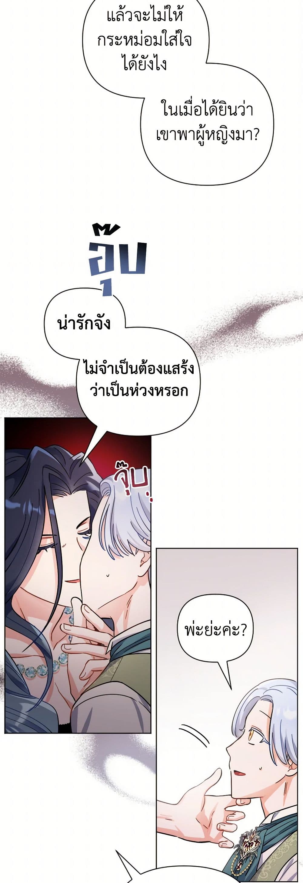 Prince, Why Are You Nice to Me page 32