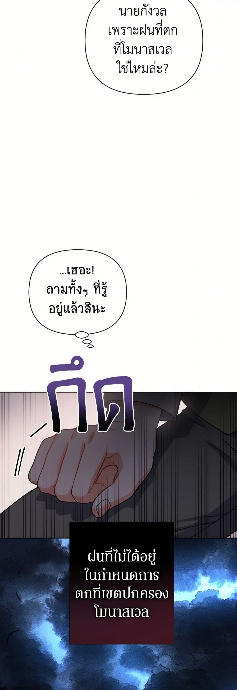 Prince, Why Are You Nice to Me page 33