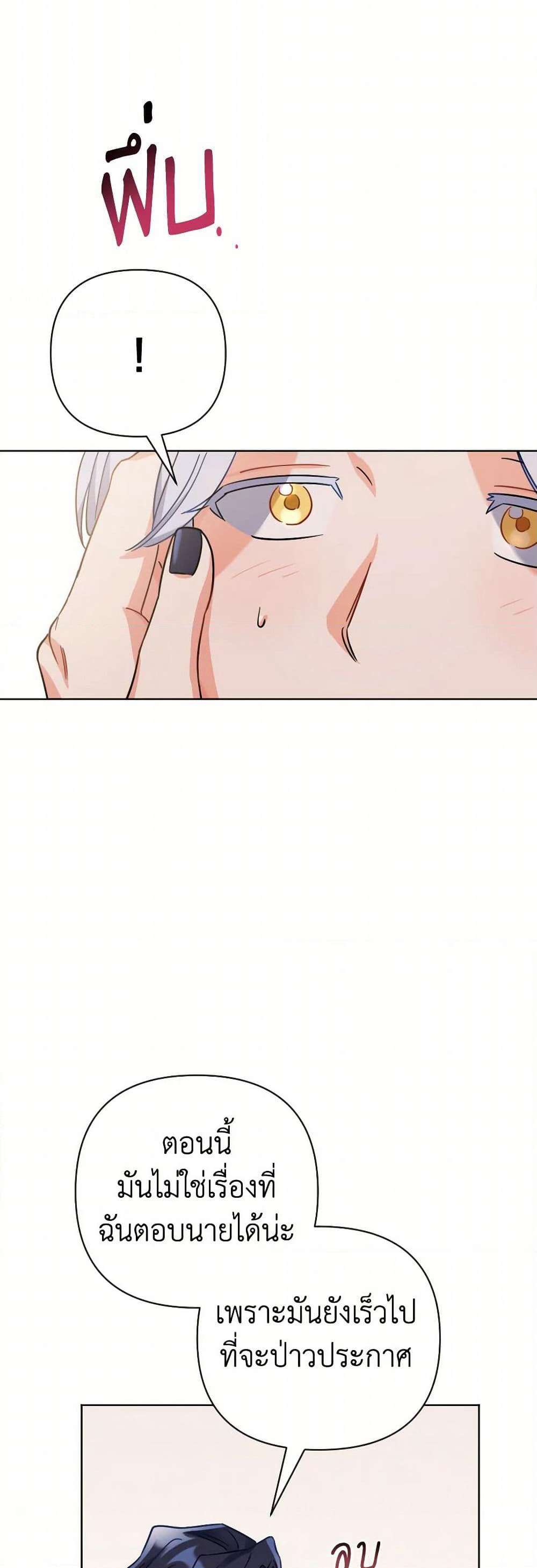 Prince, Why Are You Nice to Me page 37