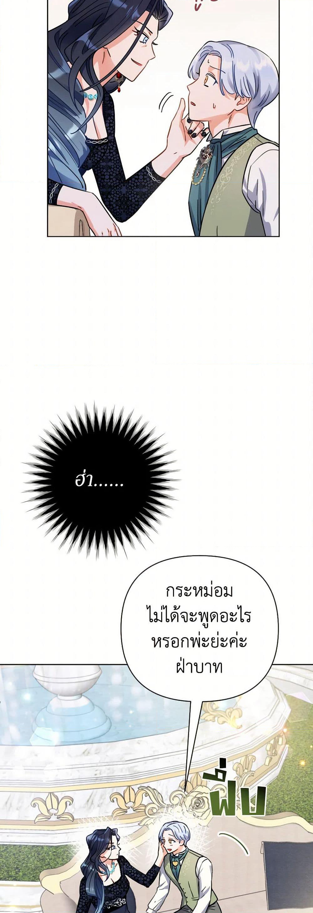 Prince, Why Are You Nice to Me page 38