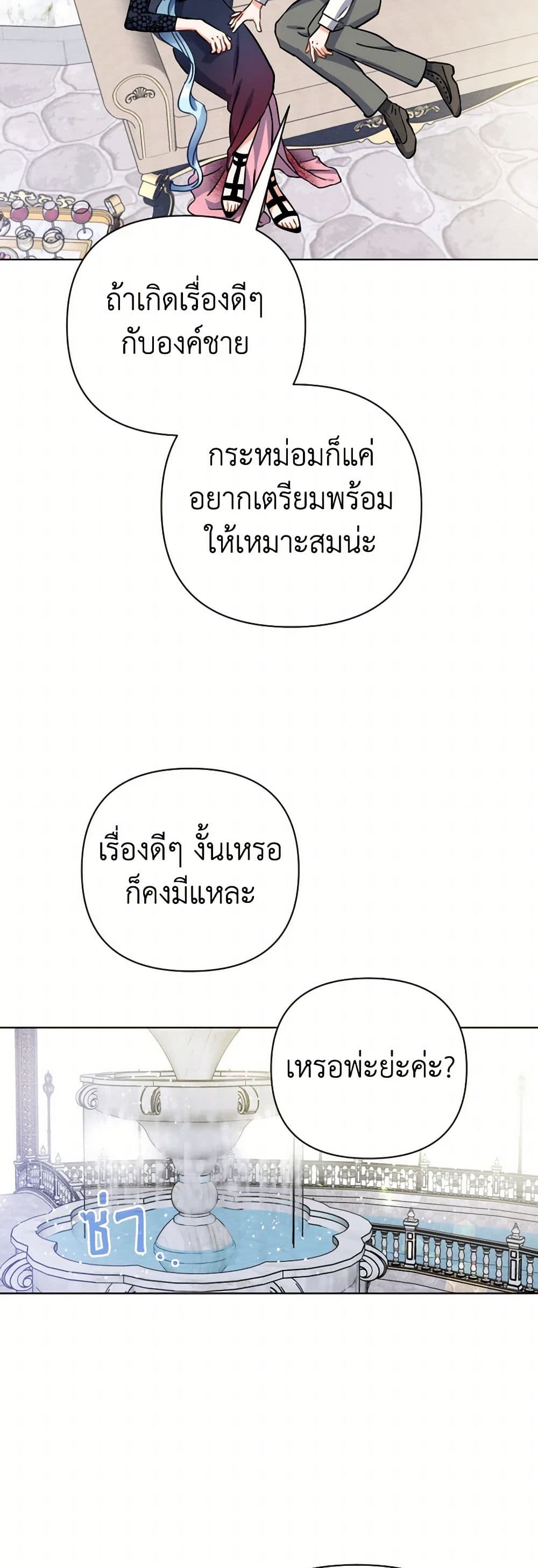 Prince, Why Are You Nice to Me page 39
