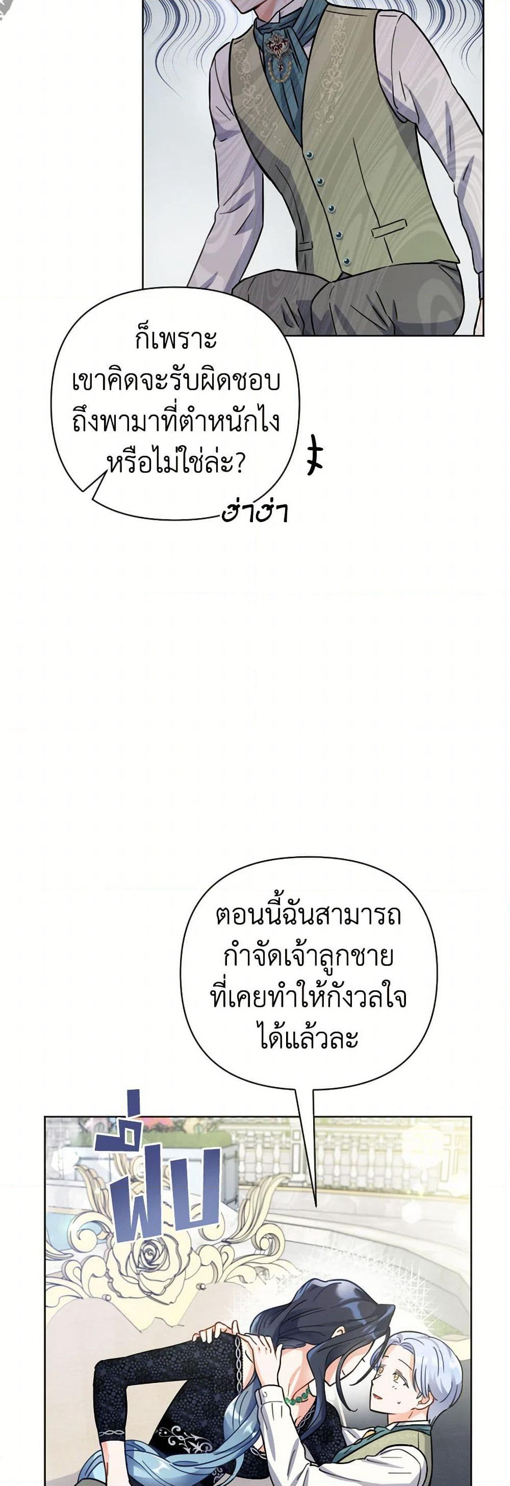 Prince, Why Are You Nice to Me page 41