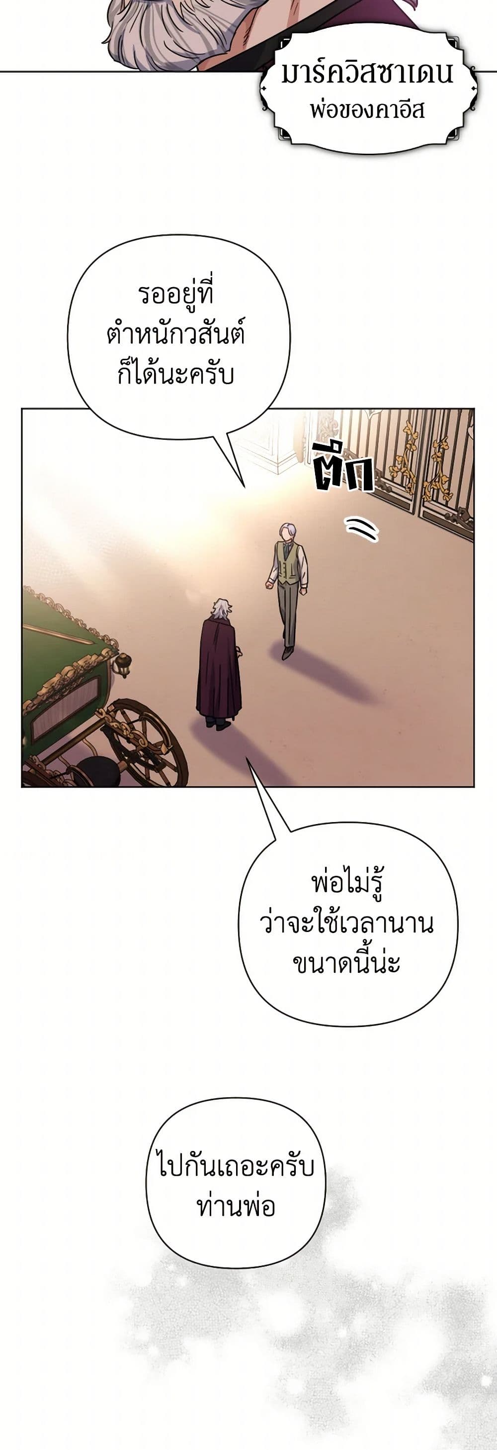 Prince, Why Are You Nice to Me page 44