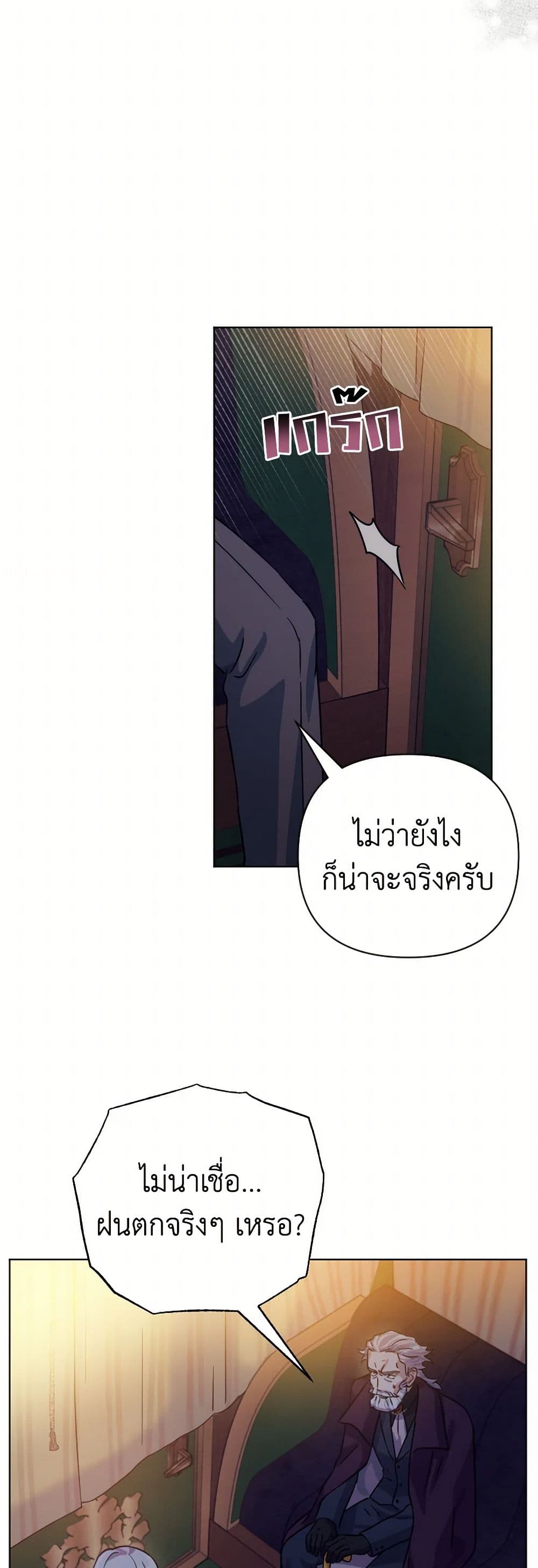 Prince, Why Are You Nice to Me page 45