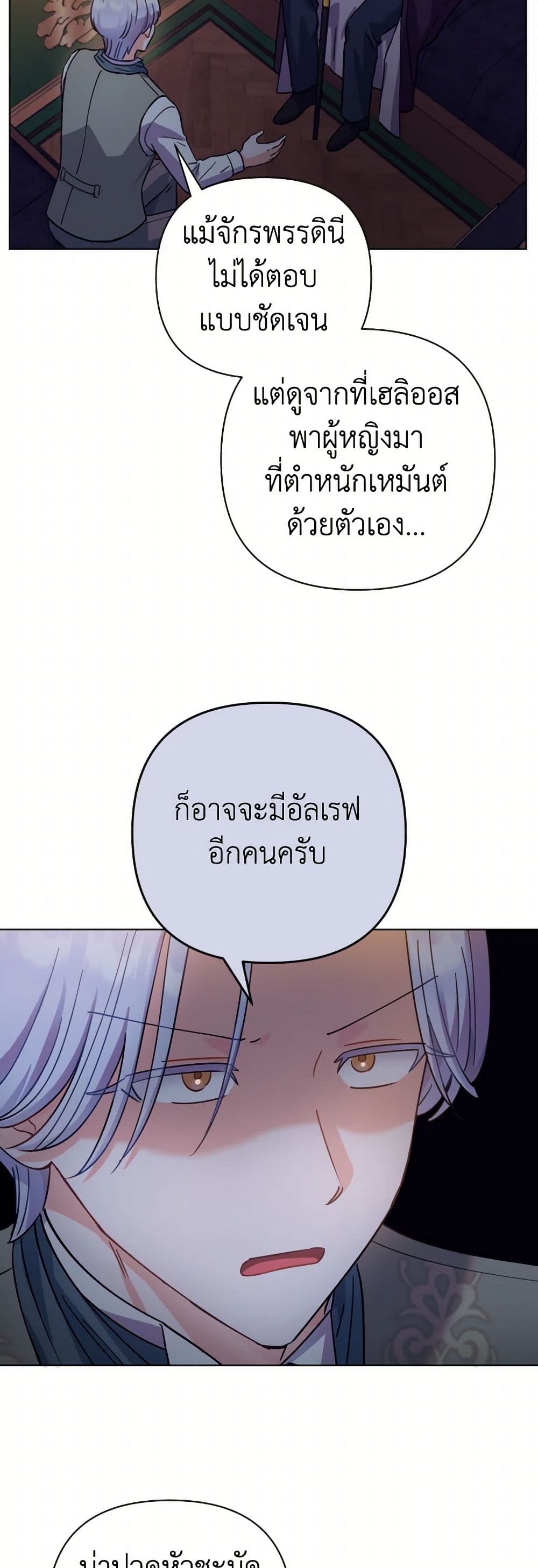 Prince, Why Are You Nice to Me page 46