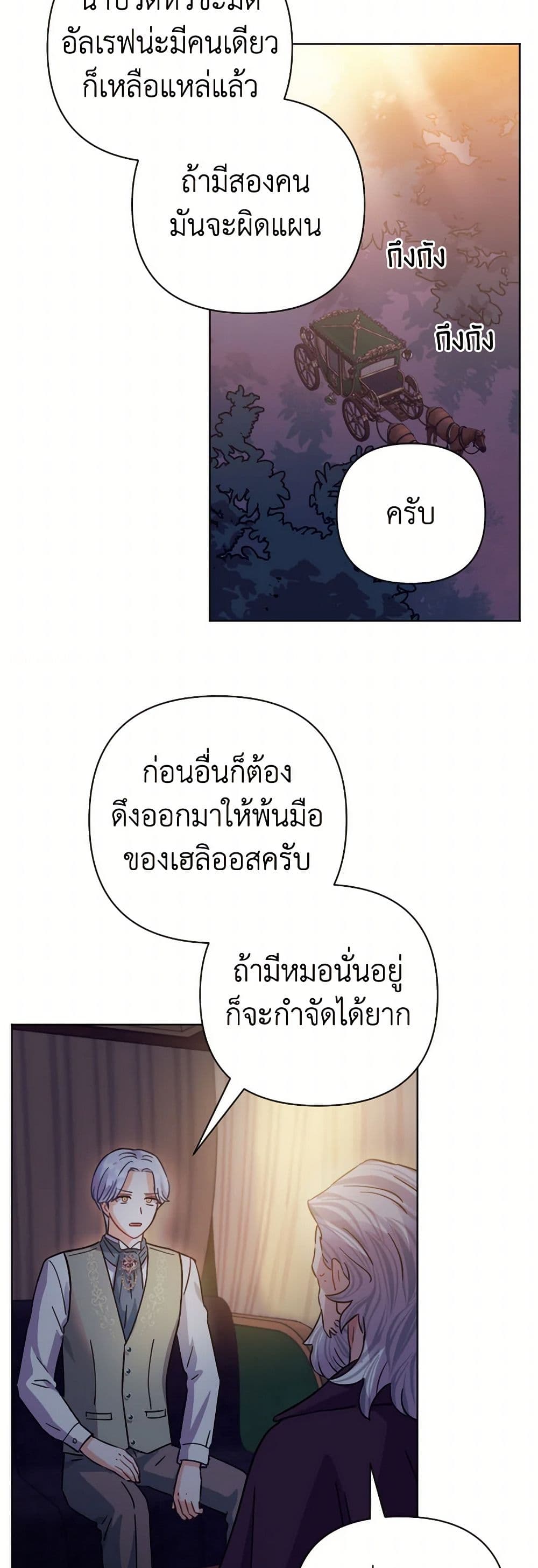 Prince, Why Are You Nice to Me page 47