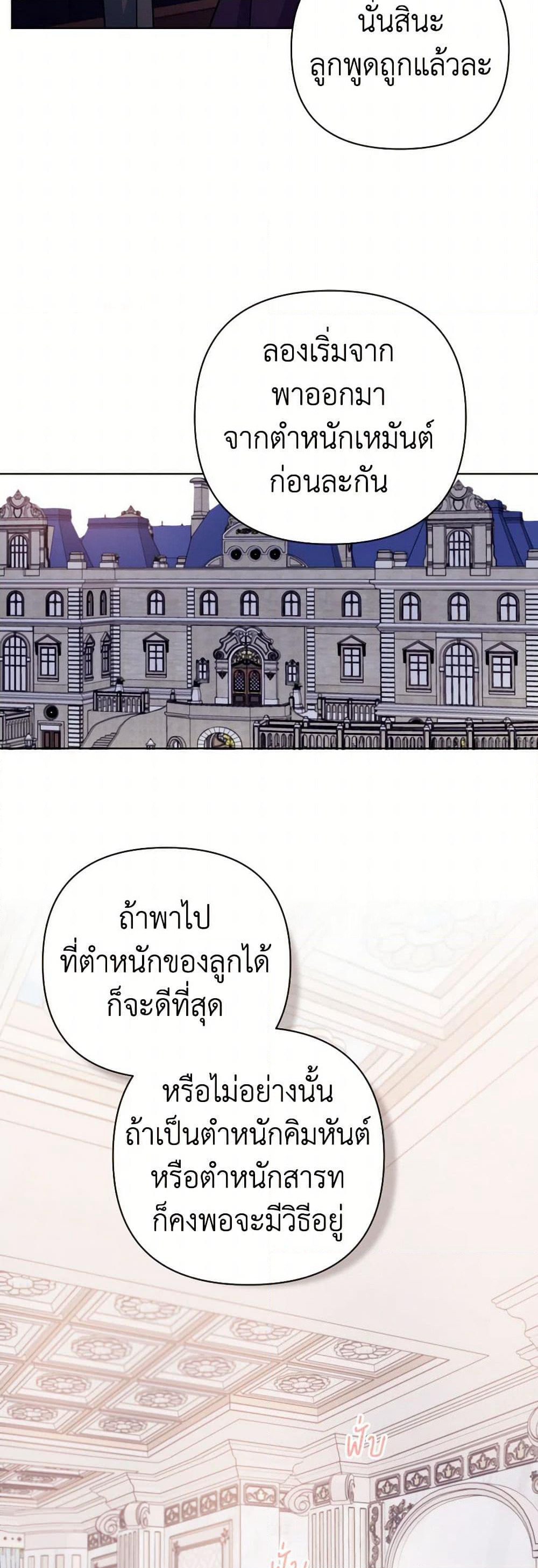 Prince, Why Are You Nice to Me page 48