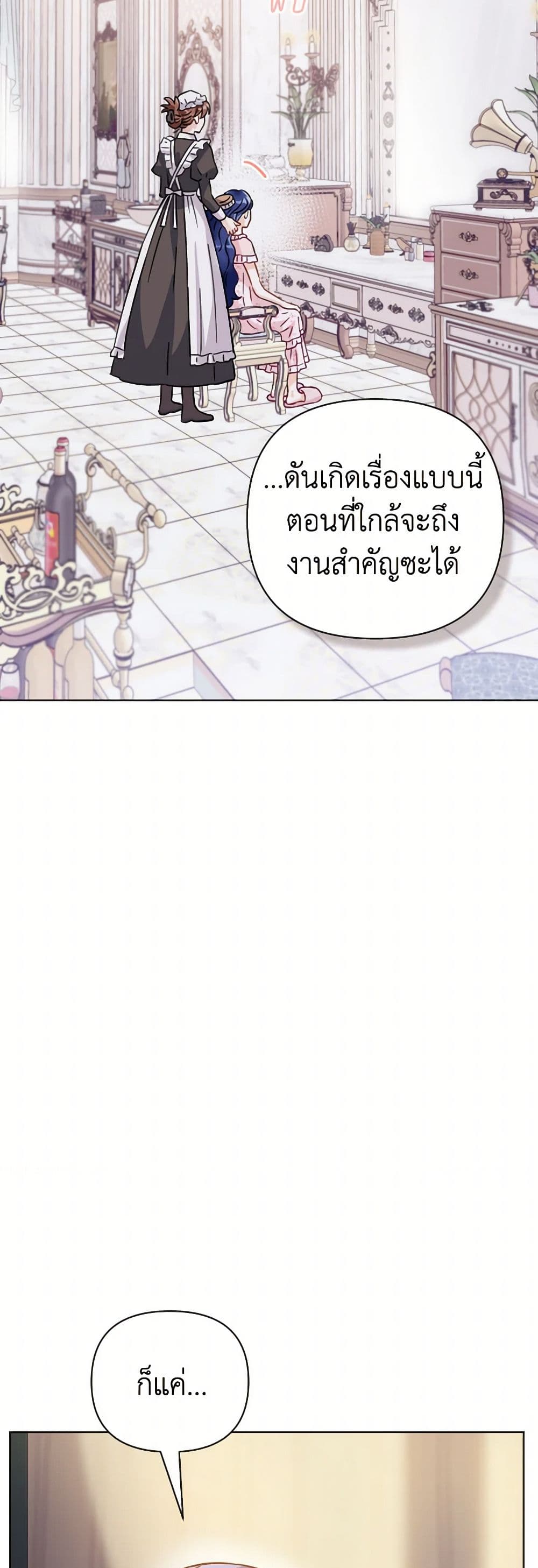Prince, Why Are You Nice to Me page 49